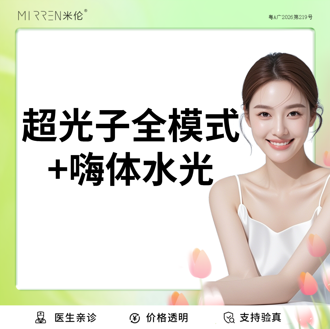 美白套餐【广州@广州米伦医疗美容门诊部】