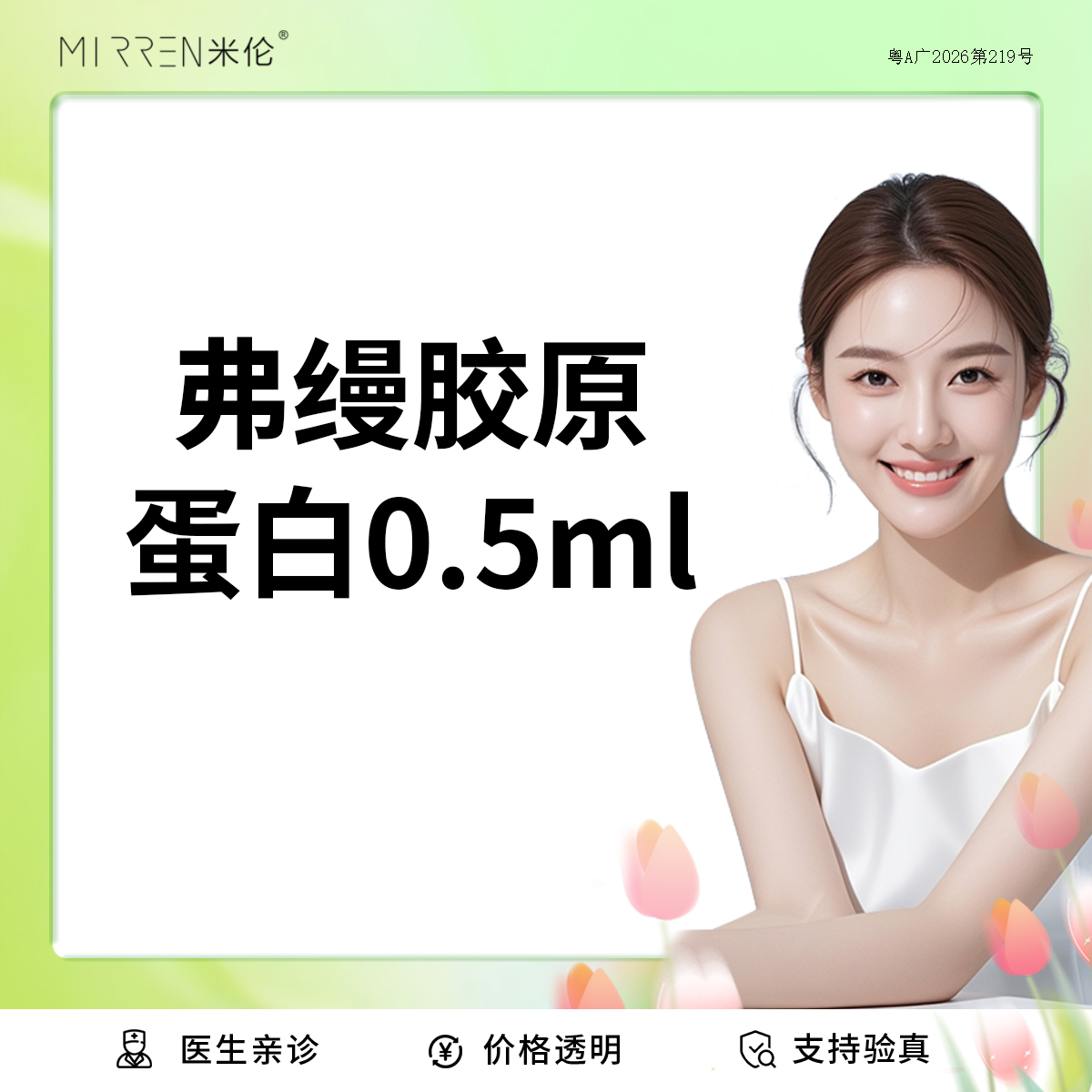 胶原蛋白填充【广州@广州米伦医疗美容门诊部】