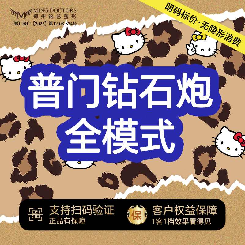 【超声炮】普门超声V拉美钻石超声炮丨全模式丨无隐形消费·明码标价