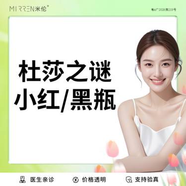 【微针水光】杜莎之谜（红瓶/黑瓶）5ml