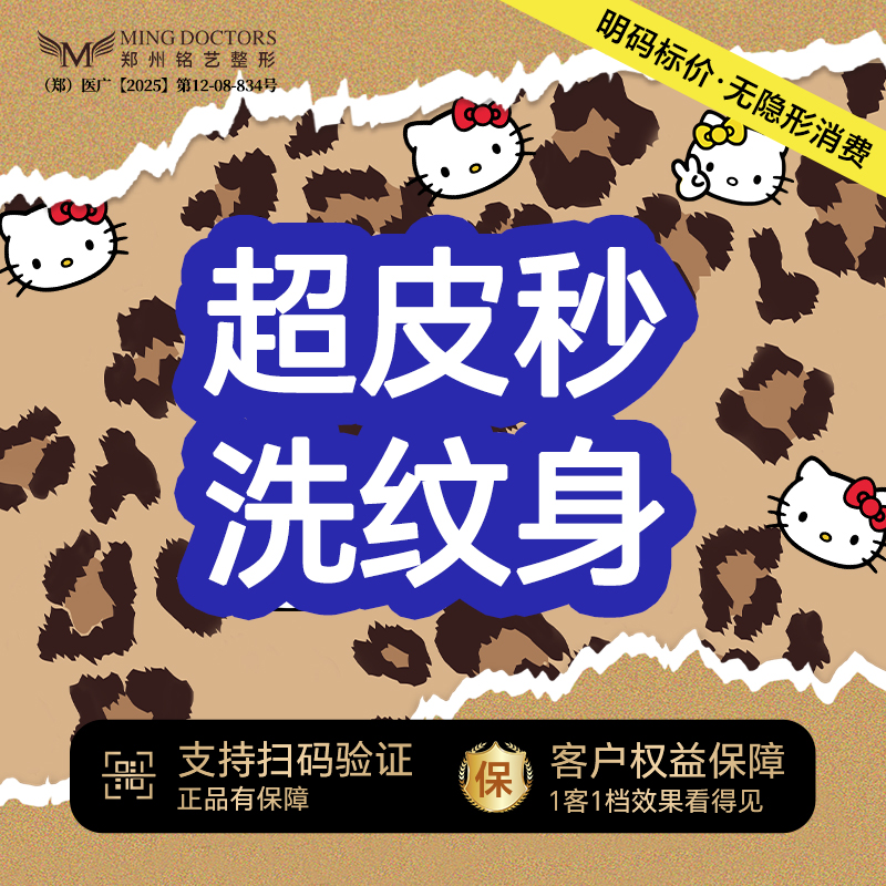 皮秒洗纹身【郑州@陈涛】