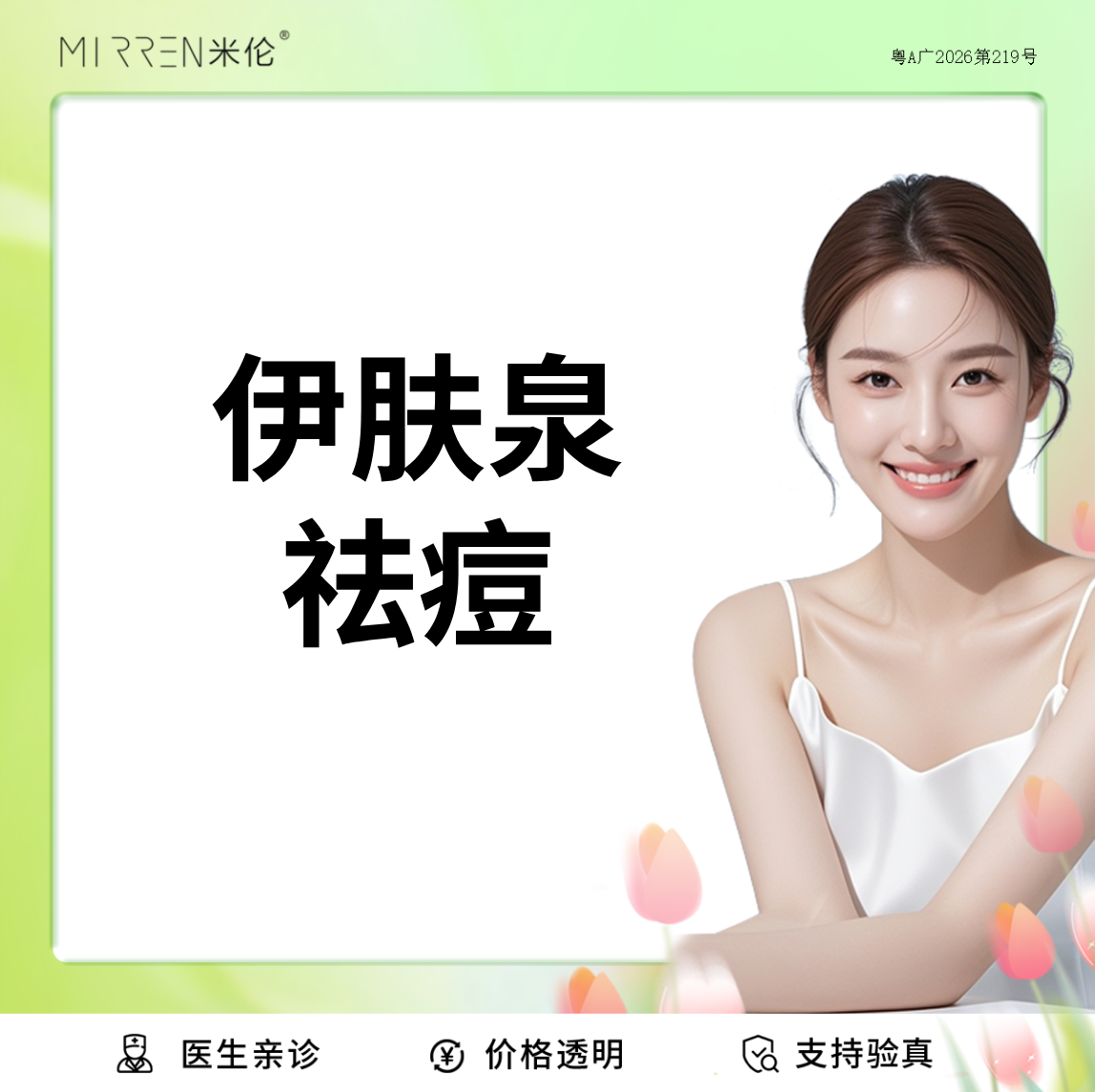 微针水光【广州@广州米伦医疗美容门诊部】