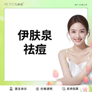 【微针水光】伊肤泉（涂抹）（毛孔/美白/祛痘）套装