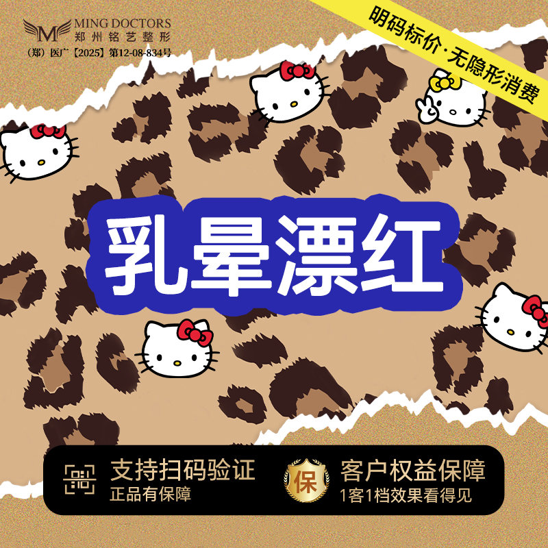 乳晕漂染【郑州@陈涛】