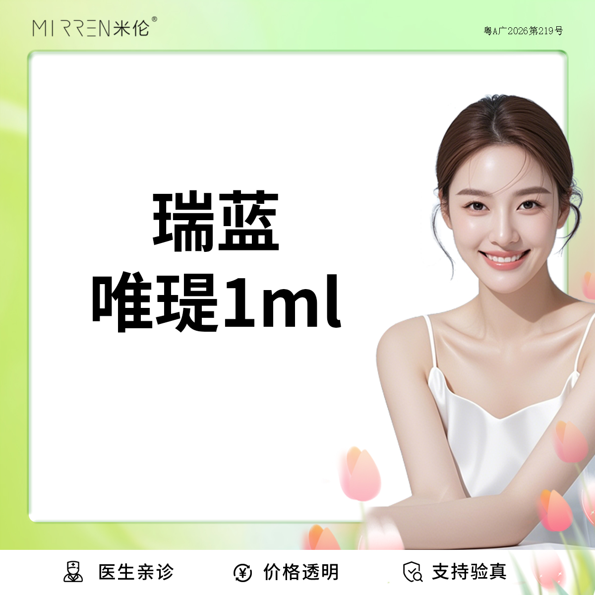 水光项目【广州@广州米伦医疗美容门诊部】