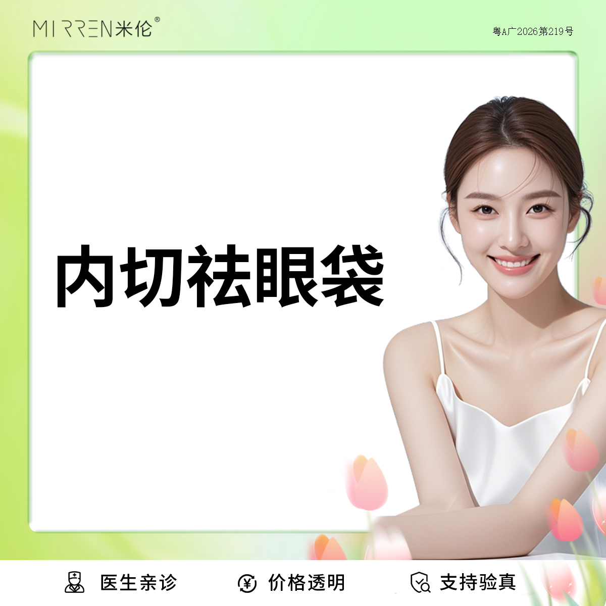 【内切去眼袋】内切祛眼袋 改善眼袋