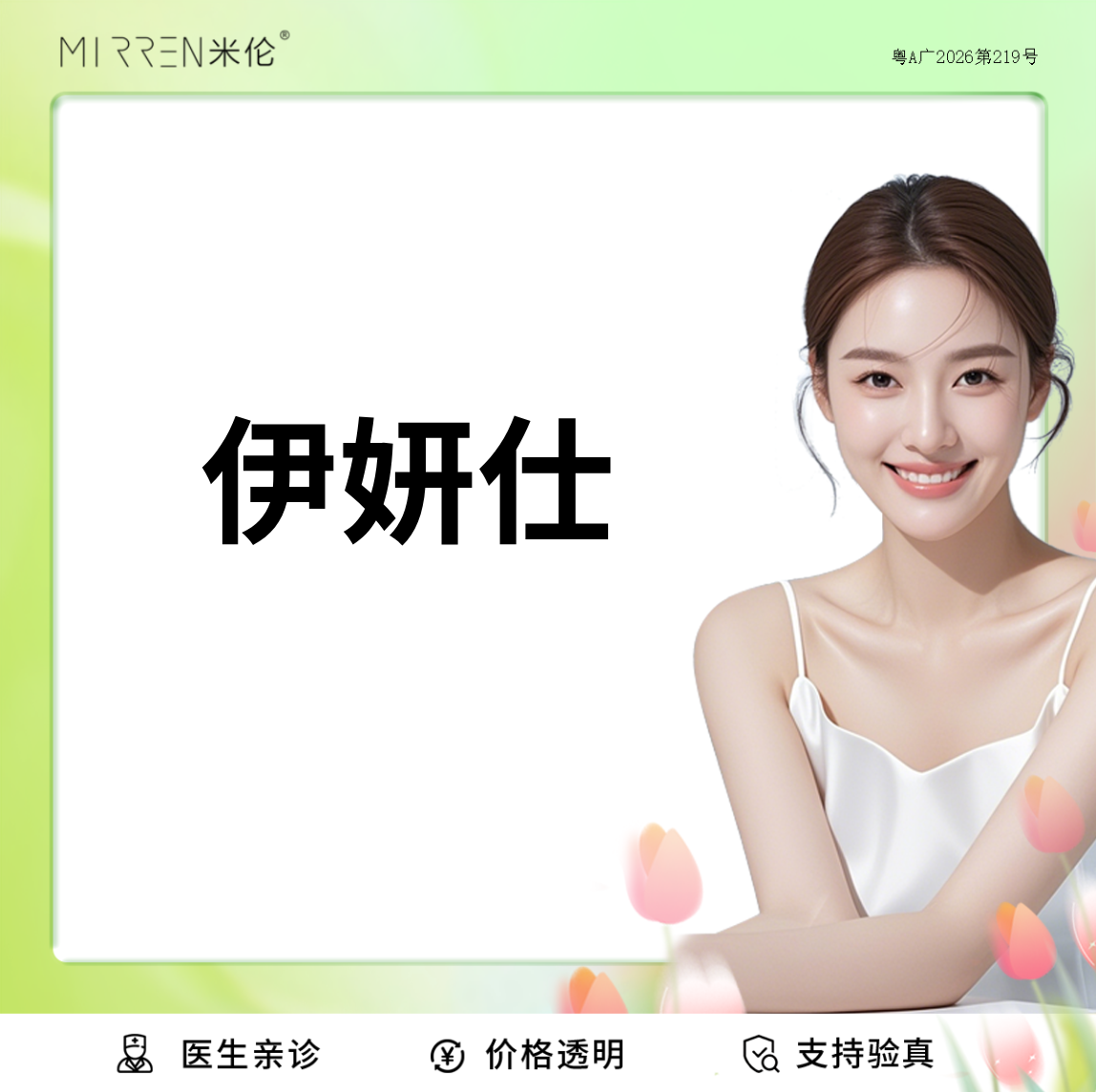 少女针注射【广州@广州米伦医疗美容门诊部】