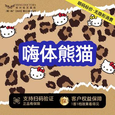 【嗨体淡化黑眼圈】【嗨体熊猫】嗨体熊猫1mL/淡化黑眼圈丨无隐形消费·新客首次