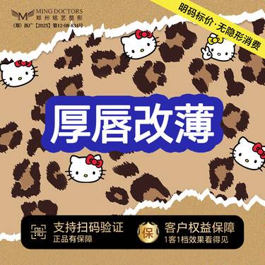 【厚唇改薄】丨无隐形消费·新客首次