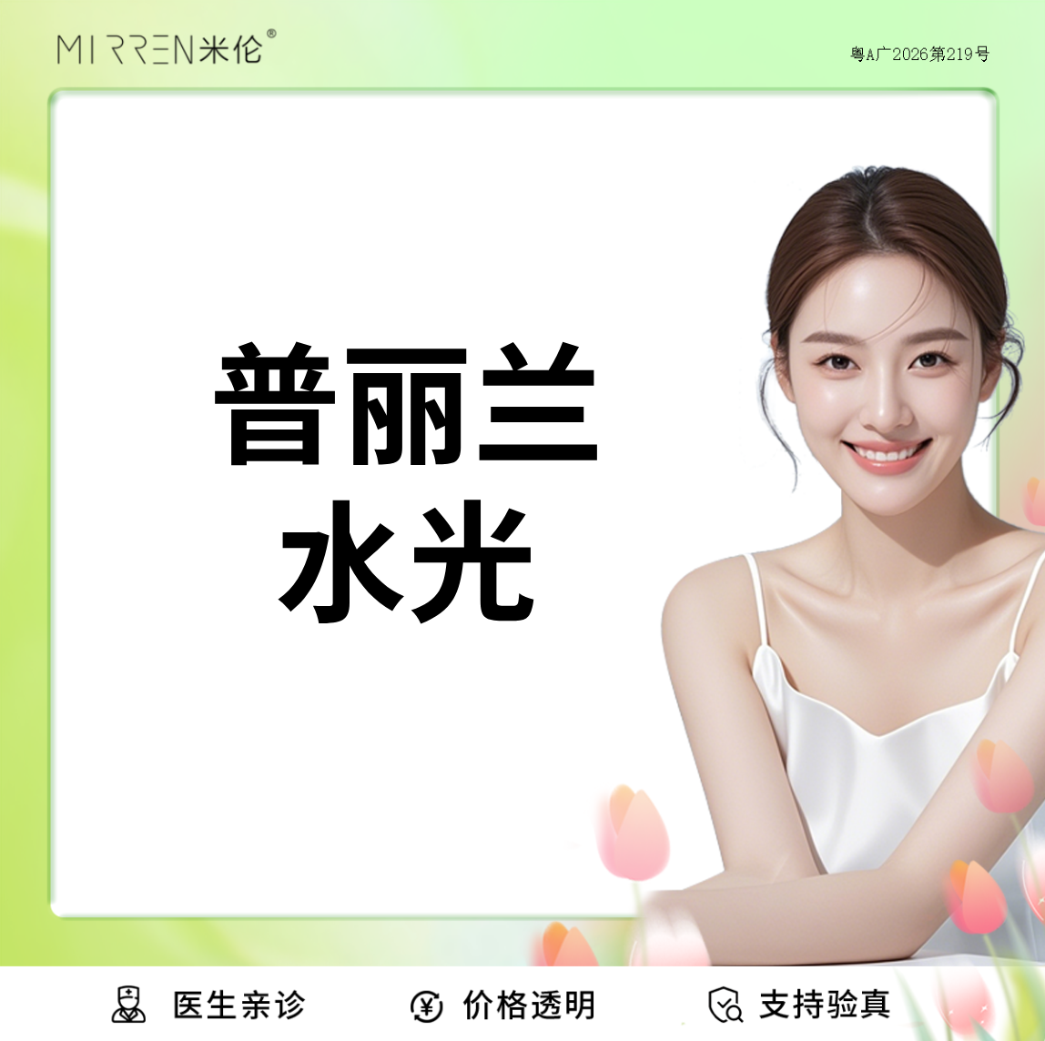 微针水光【广州@广州米伦医疗美容门诊部】