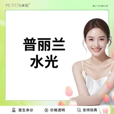 【微针水光】普丽兰水光（修复款）3ml