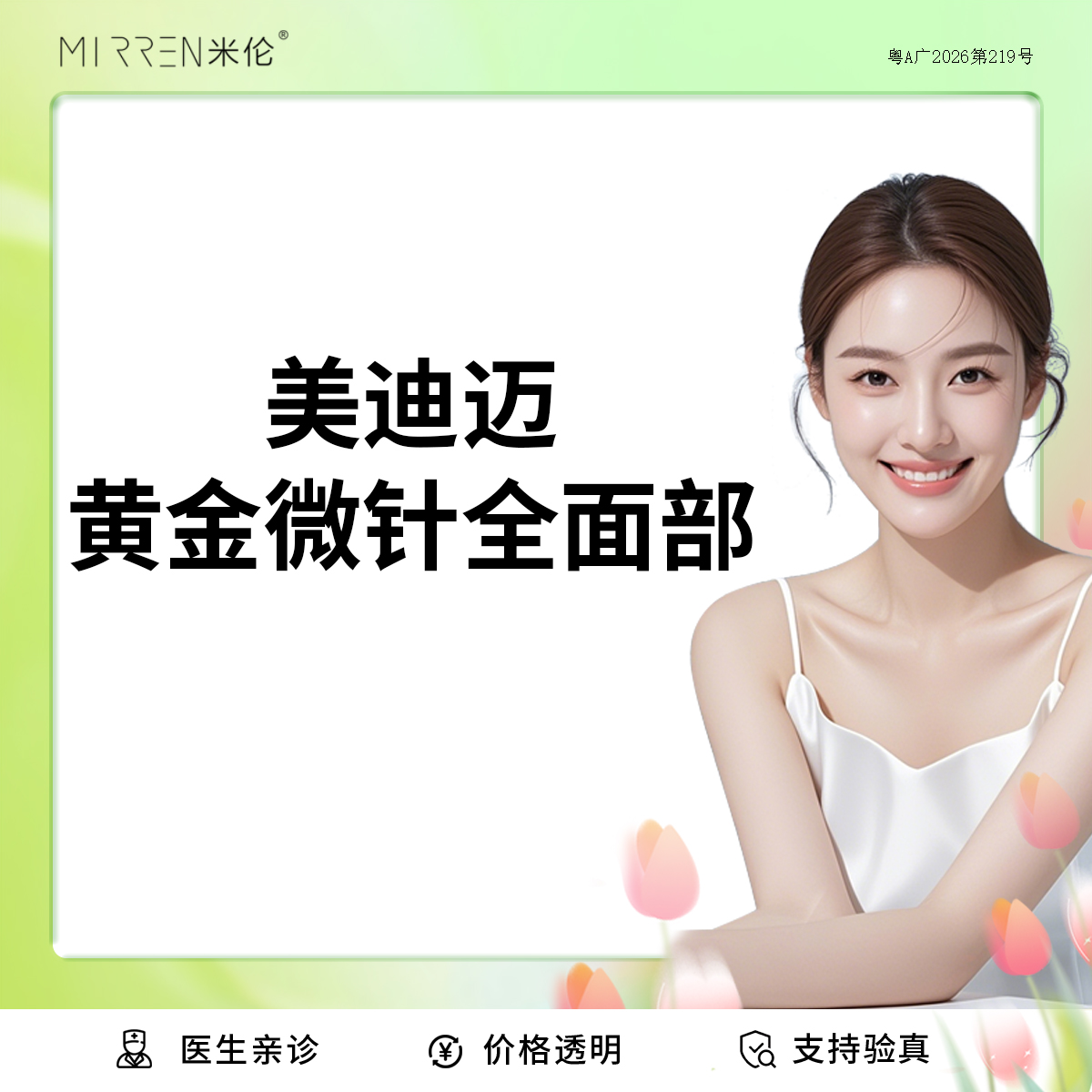 黄金微针【广州@广州米伦医疗美容门诊部】