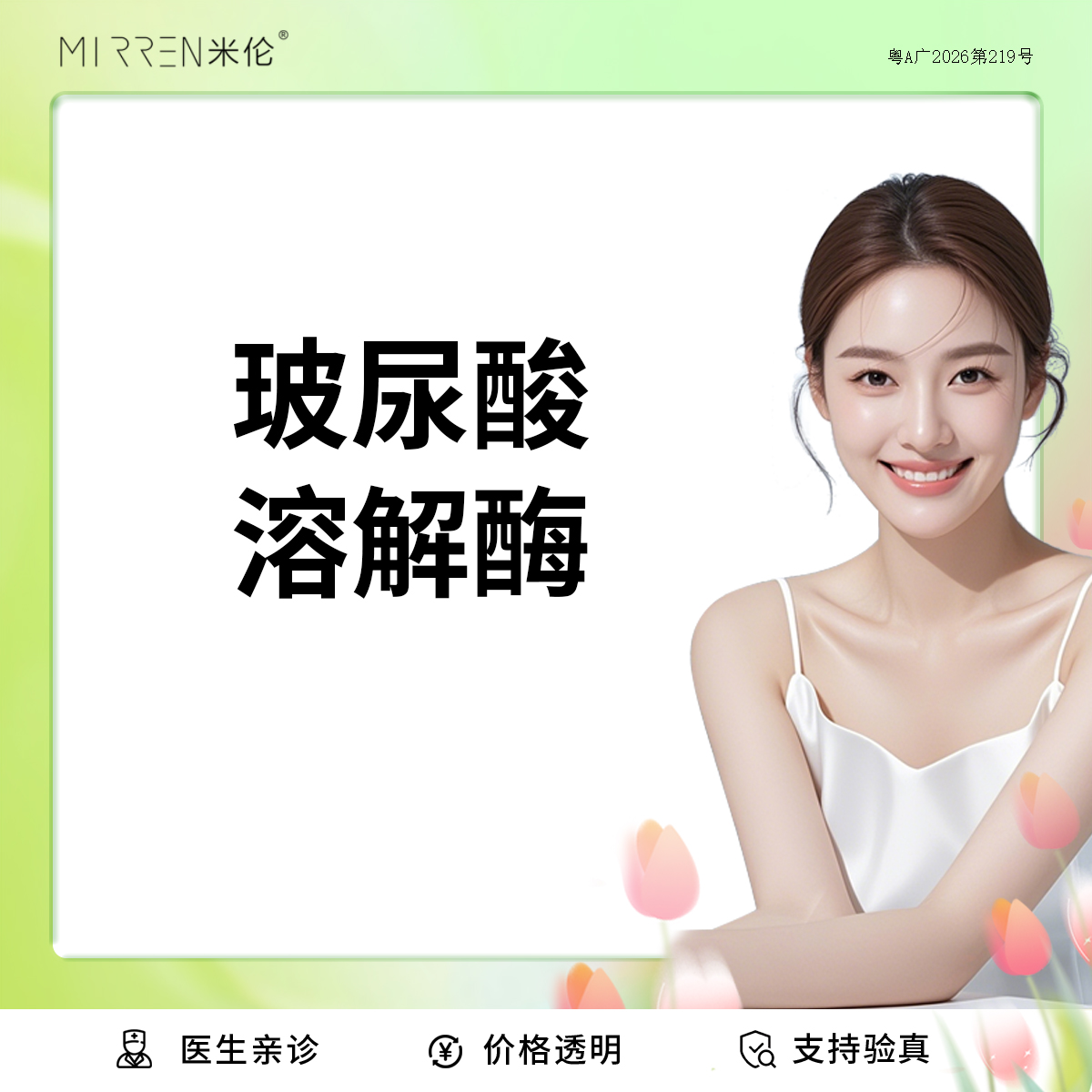 玻尿酸溶解酶【广州@广州米伦医疗美容门诊部】