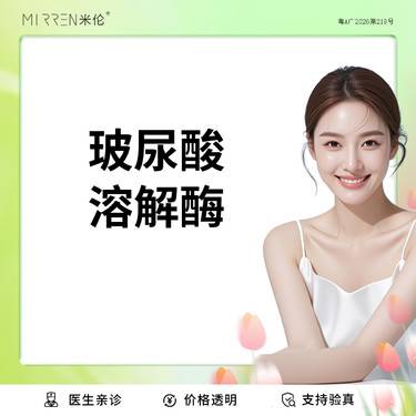 【玻尿酸溶解酶】玻尿酸过度/过量溶解