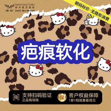 【注射淡疤】【疤痕软化】单部位丨无隐形消费·新客首次