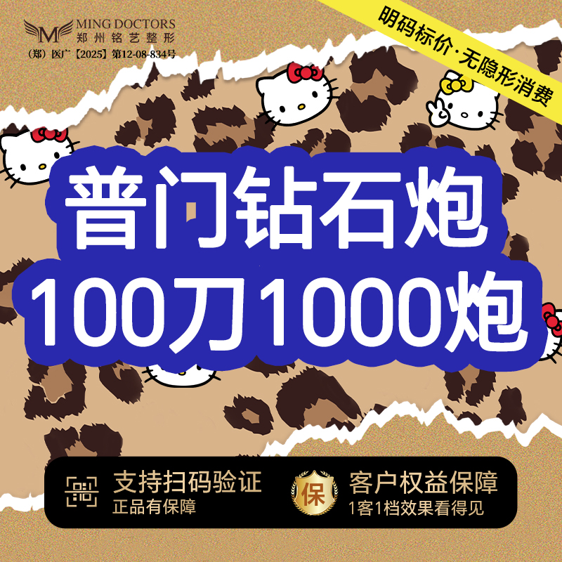 【超声炮】普门超声V拉美超声炮丨1刀1炮丨100刀1000炮丨无隐形消费·明码标价