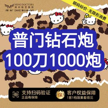 【超声炮】普门超声V拉美超声炮丨1刀1炮丨100刀1000炮丨无隐形消费·明码标价整形项目图片