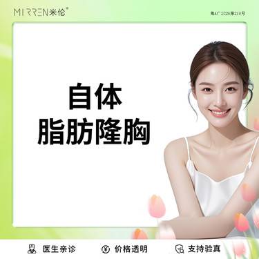 【自体脂肪隆胸】自体脂肪隆胸