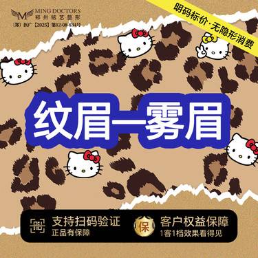 【半永久纹眉】雾眉丨国产色料丨含补色丨无隐形消费·新客首次