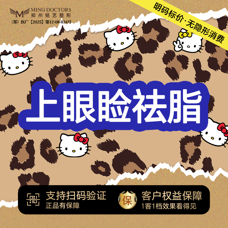 上眼睑去脂【郑州@陈涛】