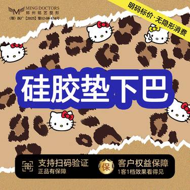 【硅胶垫下巴】万和面假体艳冠假体丨无隐形消费·新客首次