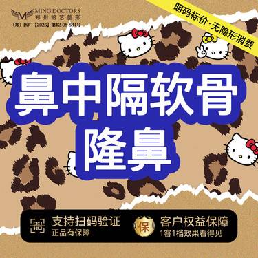 【鼻中隔软骨隆鼻】丨无隐形消费·新客首次
