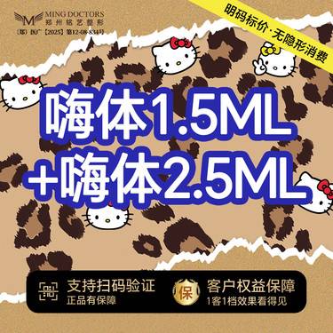 【嗨体淡化颈纹】【嗨体1.5ML+嗨体2.5ML】丨无隐形消费·明码标价整形项目图片