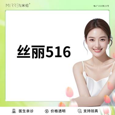 【微针水光】丝丽516整形项目图片