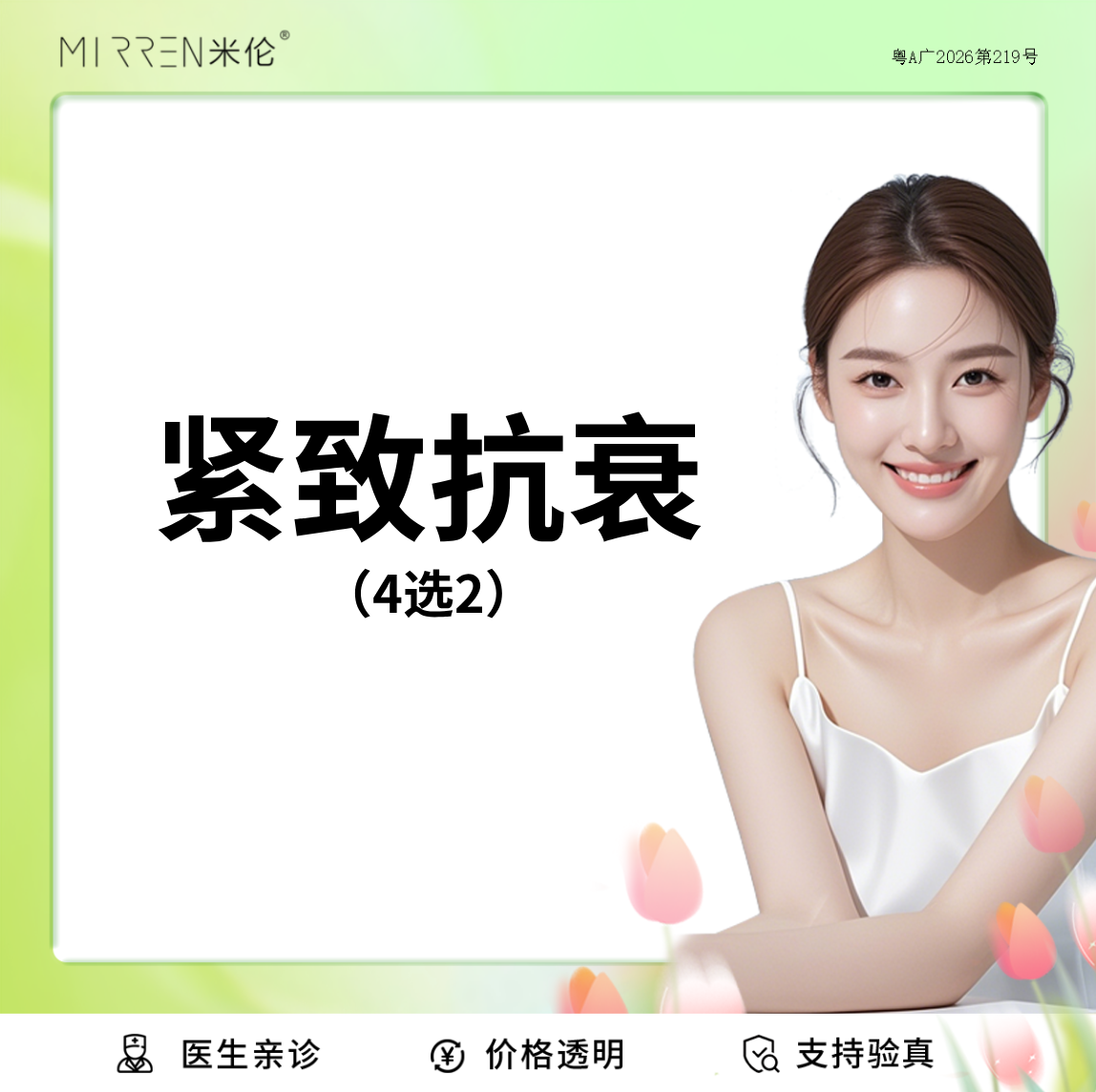 【超声提升】【紧致抗衰B】3D进口射频 超光子 超声炮 美迪迈ENDYMED黄金微针4选2