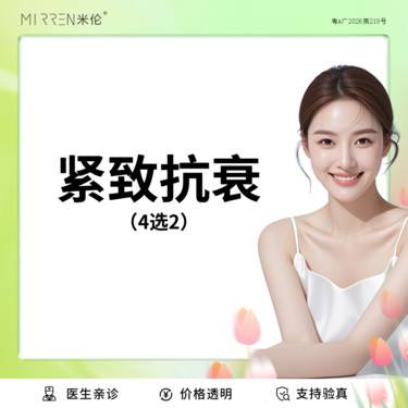 【超声提升】【紧致抗衰B】3D进口射频 超光子 超声炮 美迪迈ENDYMED黄金微针4选2整形项目图片