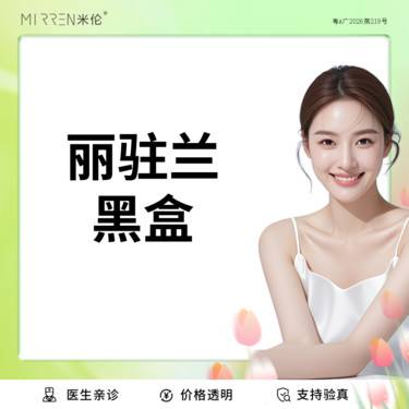 【微针水光】丽驻兰（涂抹）黑盒2ml+基础水光1支