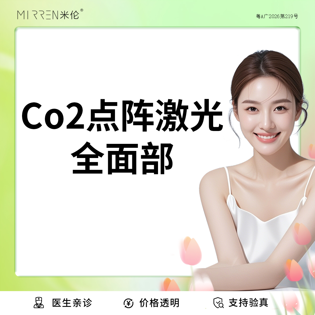 【点阵激光】点阵激光（全面部）淡化痘印/疤痕/缩毛孔