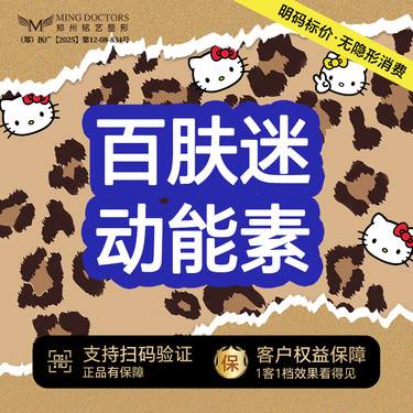 【动能素】【百肤迷动能素】丨无隐形消费·新客首次