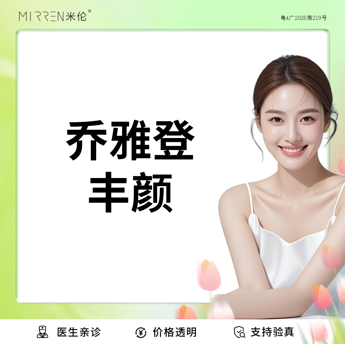 玻尿酸面颊【广州@广州米伦医疗美容门诊部】