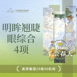 眼部多项【北京@北京美莱医疗美容医院】