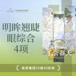 【眼部多项】明眸翘睫眼综合4项  切开双眼皮+去皮去脂+精细缝合 