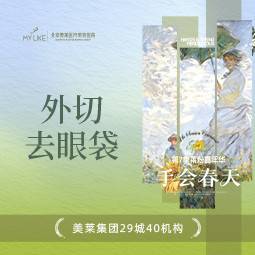 【外切去眼袋】眼袋外切  改善眼轮匝肌松弛