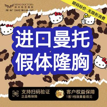 【假体隆胸】【进口曼托假体隆胸】进口假体隆胸丨无隐形消费·新客首次