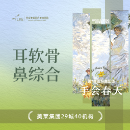 膨体隆鼻【北京@北京美莱医疗美容医院】