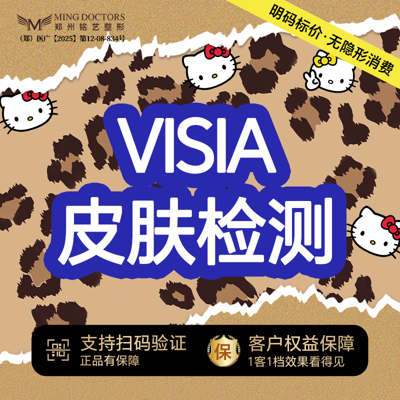 visia皮肤检测【郑州@陈涛】