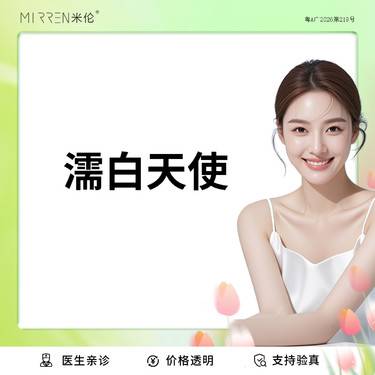 【濡白天使】濡白天使 0.75ml/支