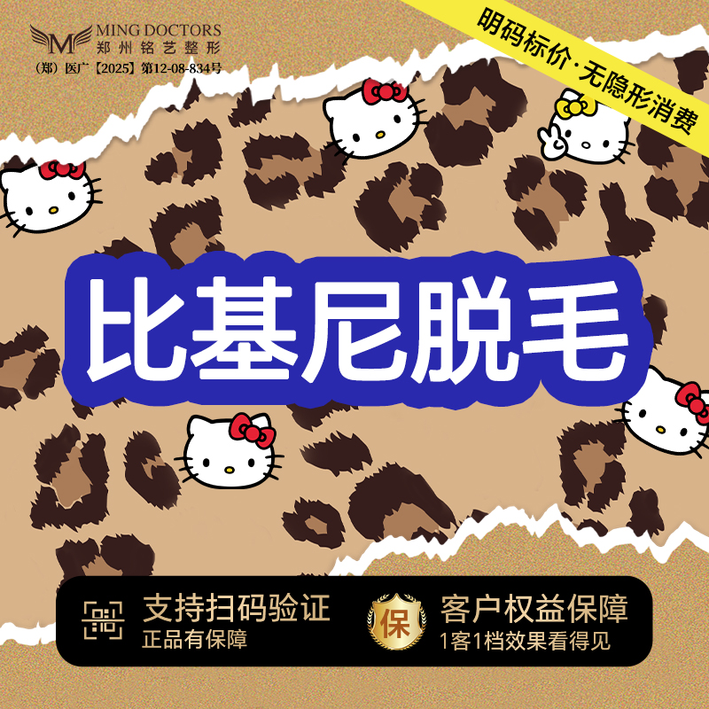 比基尼脱毛【郑州@陈涛】