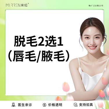 【脱唇毛】唇毛 无痛 冰点脱毛