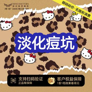 【微针清痘】【淡化痘坑】丨无隐形消费·新客首次