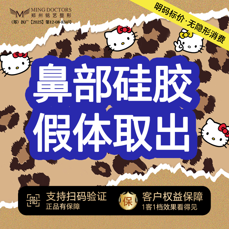 鼻部硅胶假体取出【郑州@陈涛】