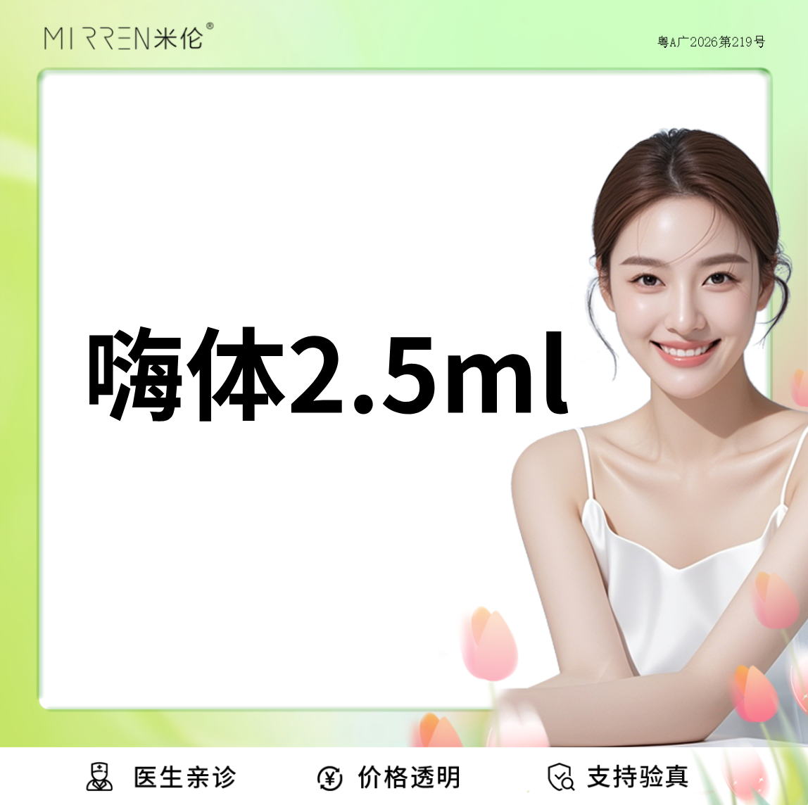 水光项目【广州@广州米伦医疗美容门诊部】