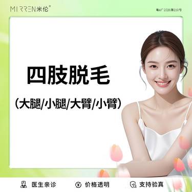 【小腿脱毛】四肢脱毛年卡（12次）