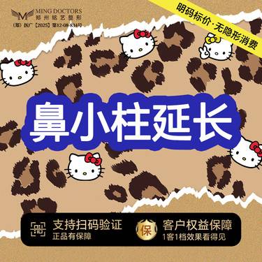 【鼻小柱延长】丨无隐形消费·新客首次
