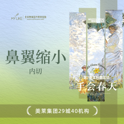 【鼻翼缩小】手术缩鼻翼（内切） 改善鼻翼肥厚，鼻基底宽大