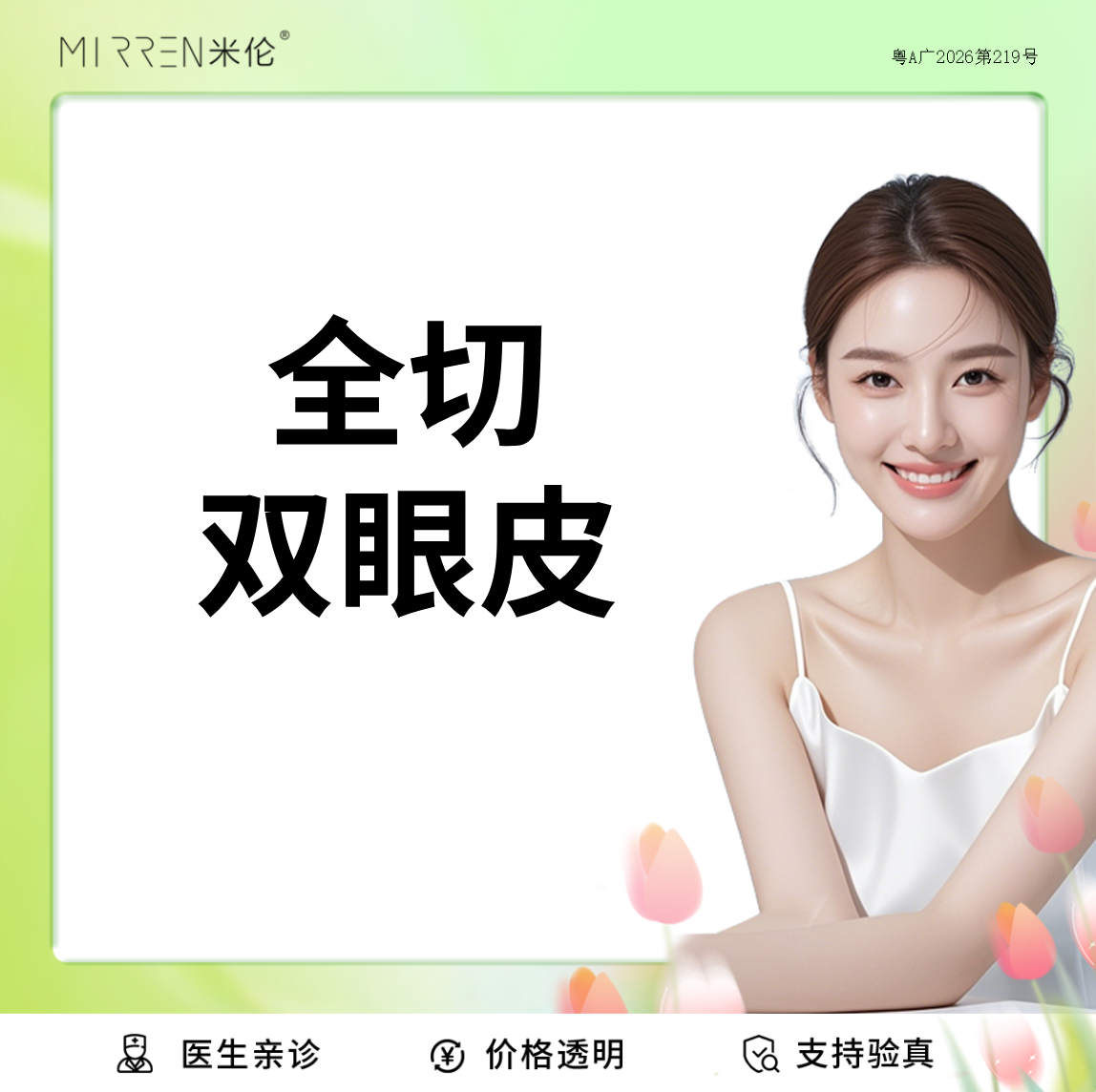 【全切双眼皮】Park重睑双眼皮